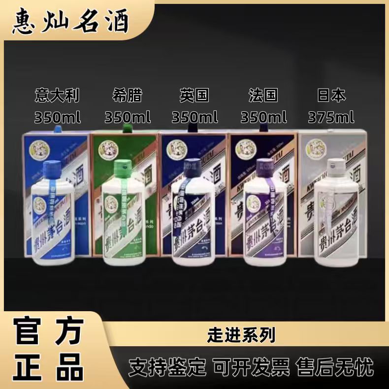 KWEICHOW MOUTAI/贵州茅台新走进系列套组酱香型白酒 53度