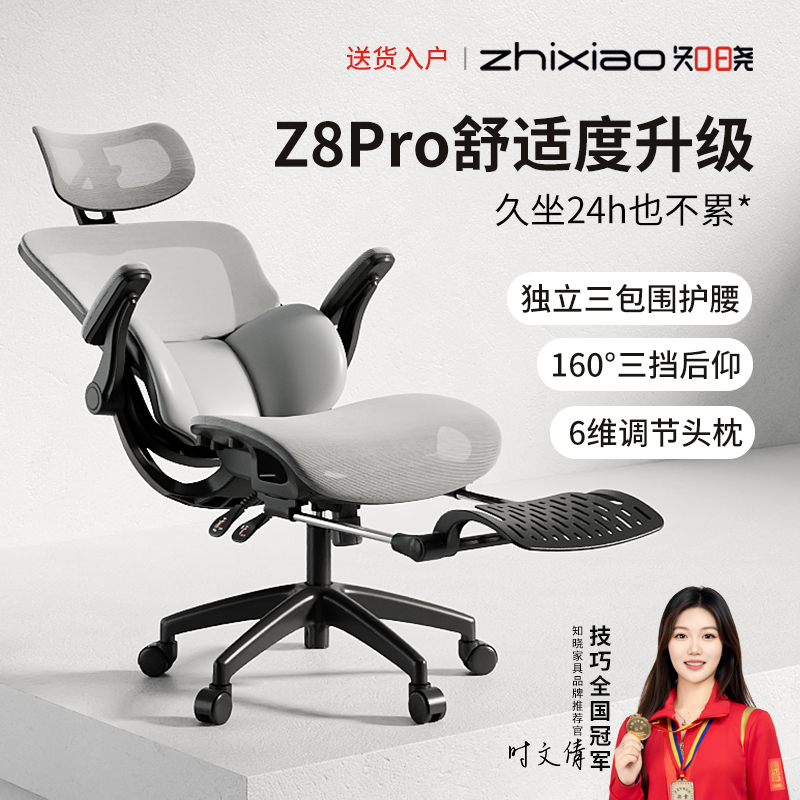 知晓Z-8Pro人体工学椅护腰电脑椅家用舒适办公座椅久坐电竞椅子