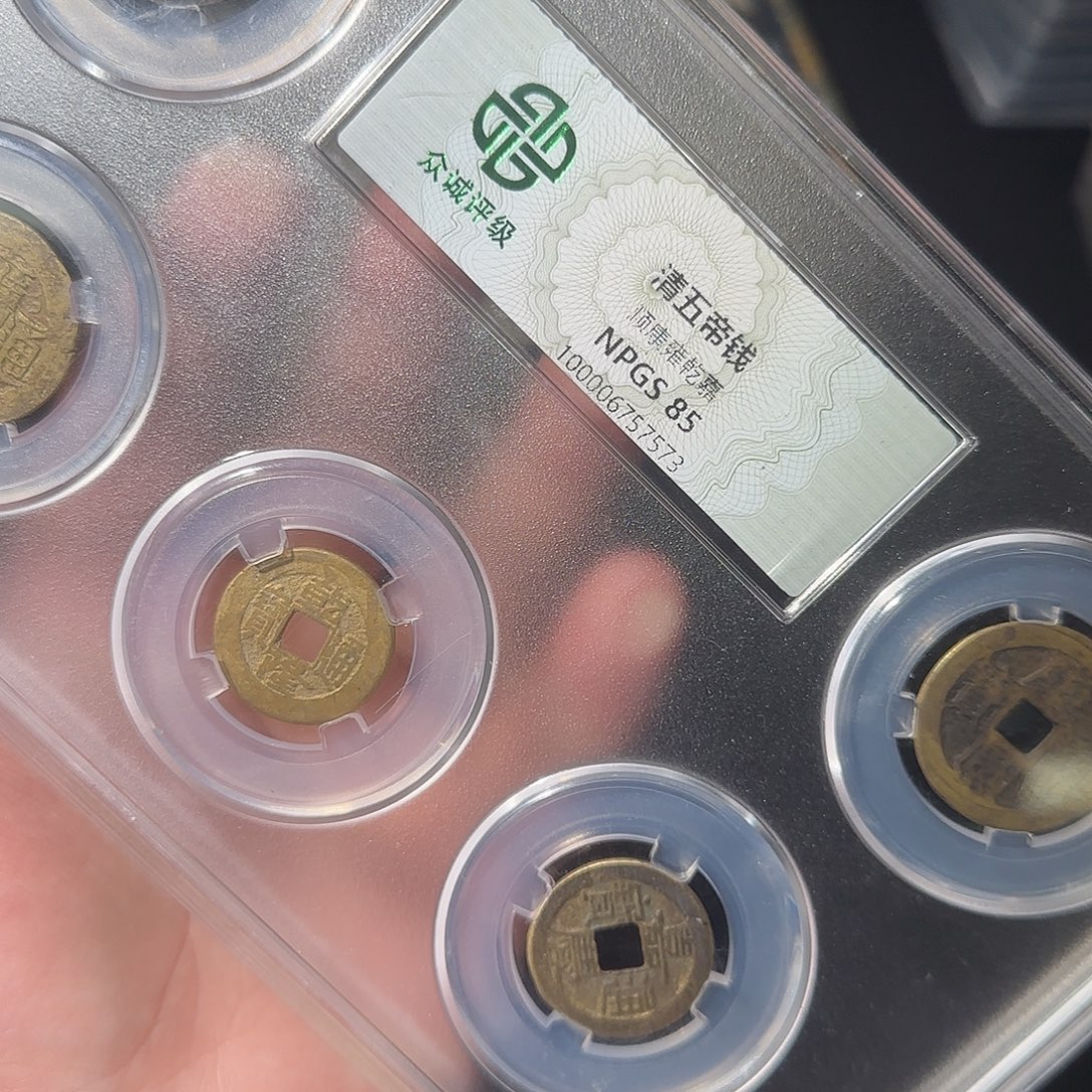 流***风铜清五帝钱888888888