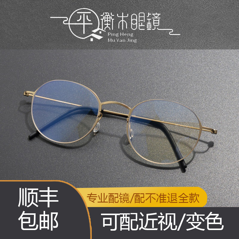 【易烊千玺同款】林德5504超轻简约纯钛眼镜框男女眼镜圆框眼镜架