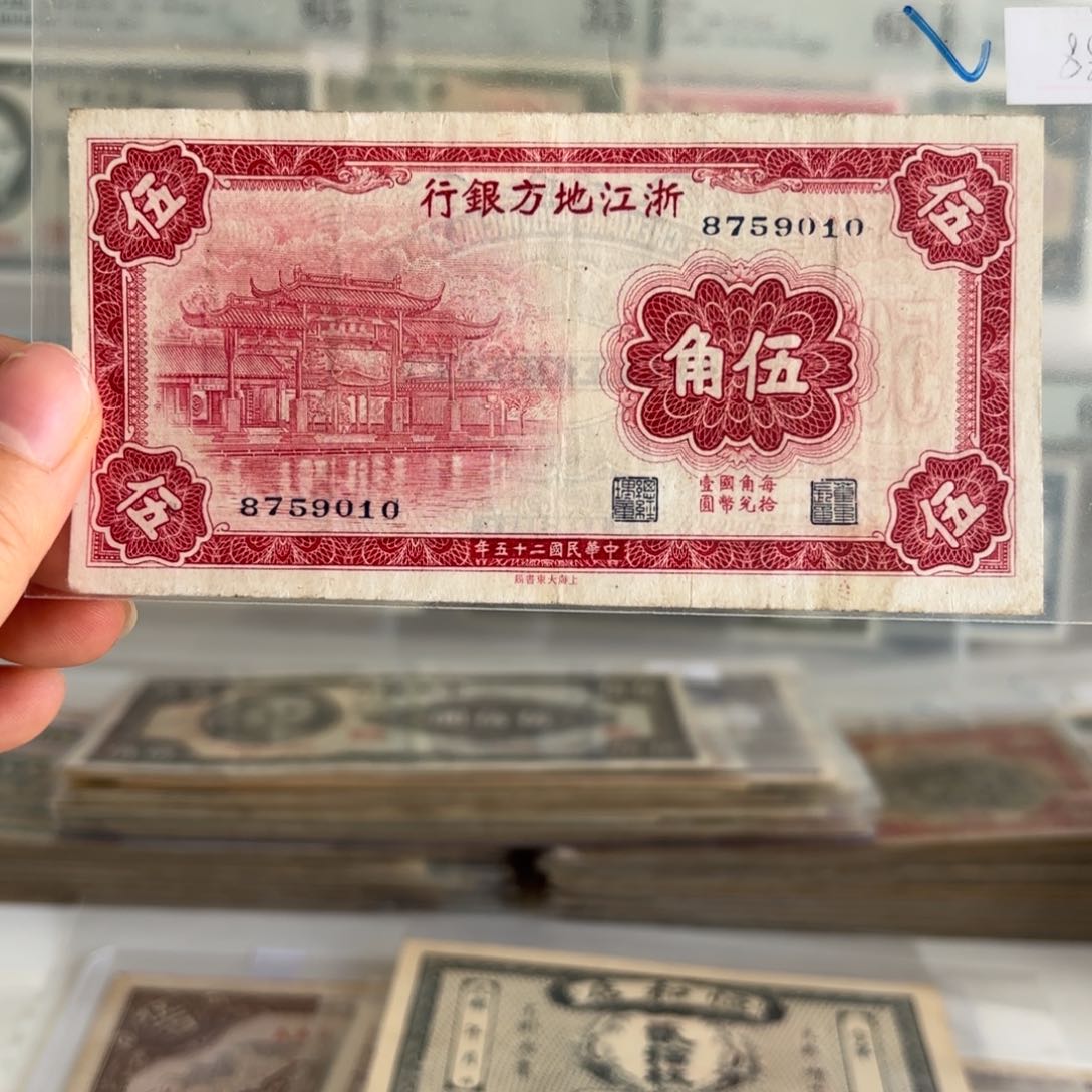 浙江地方银行伍角8759010