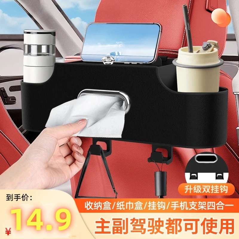 【14·9抢!】车载多功能收纳盒椅背置物汽车水杯架座椅挂钩车型通用
