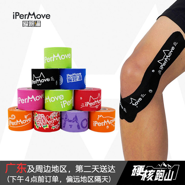 iPerMove爱跑猫肌肉贴运动绷带运动员专用跑步足篮球自粘肌效贴