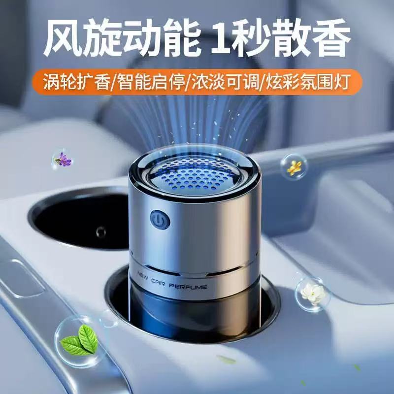 车载式风旋香薰机