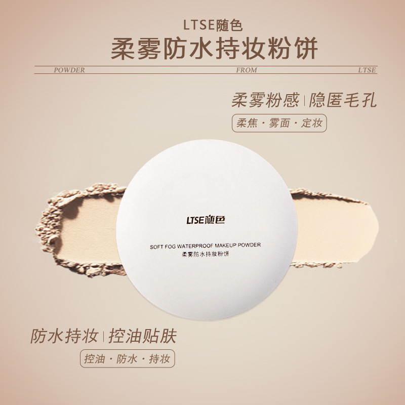 【官方正品】随色定妆粉饼持妆控油防水柔雾粉感细腻不卡粉轻透