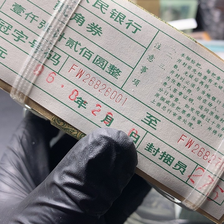 胜***子四版二角原厂原封