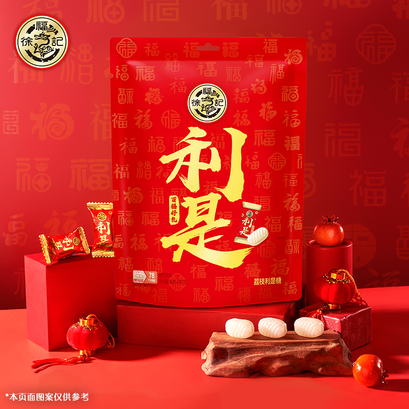 【徐福记】荔枝味利是糖280g新年喜庆袋装糖果酸甜口味春节过年ZB