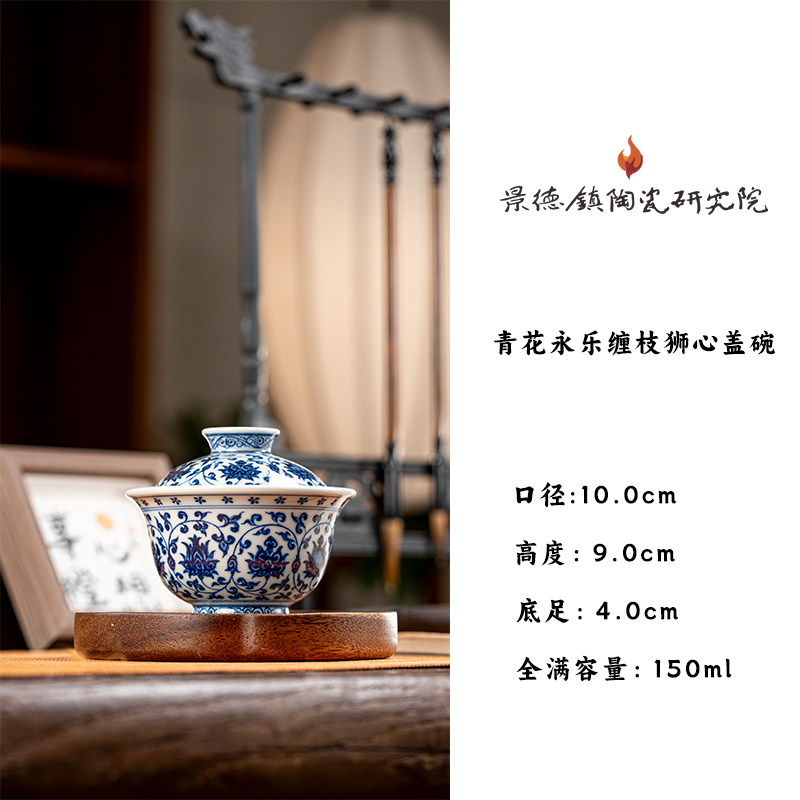 【景德镇陶瓷研究院】青花缠枝盖碗纯手工手绘（jty13）