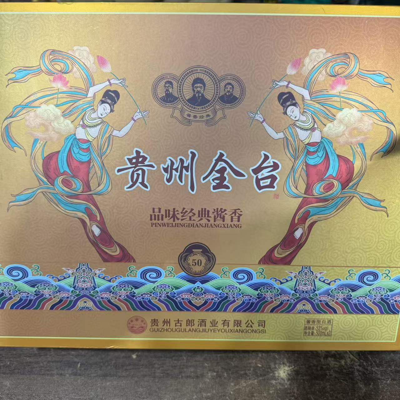 苏冠BY 贵州全台酱香型 白酒53%Vol