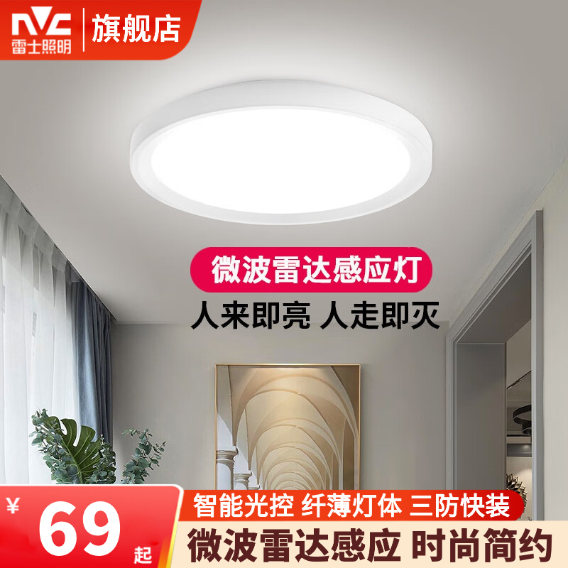 雷士照明led吸顶灯阳台玄关灯三防一体感应家用走廊过道灯饰灯具