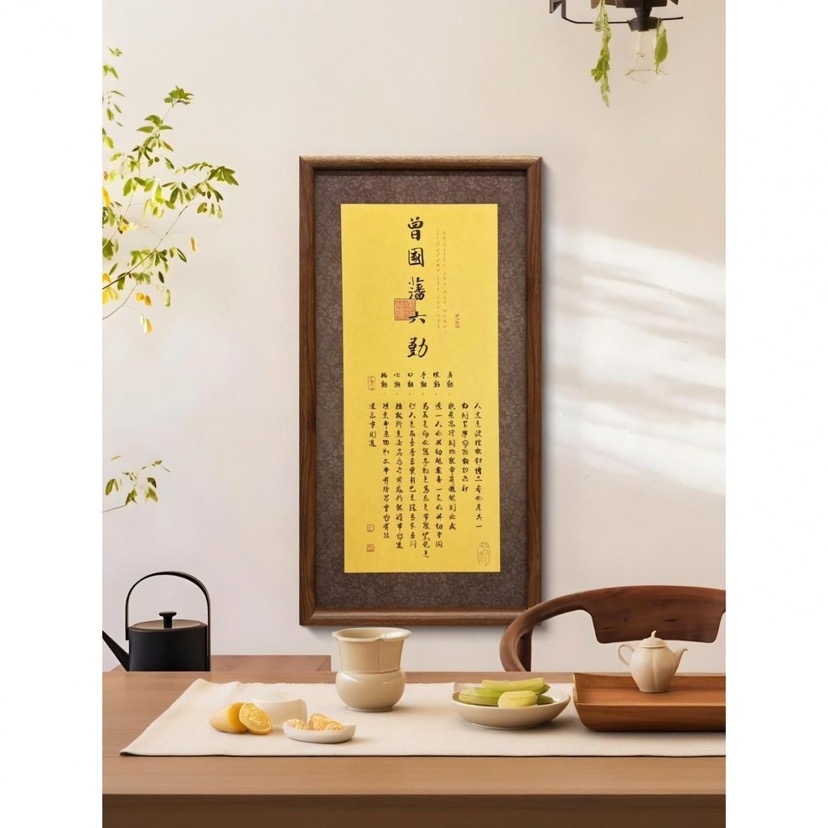 【曾国藩六勤】70*35深仿古新中式挂画茶室玄关书房书法装饰画