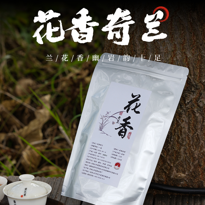 花香奇兰250g大红袍兰花香杏仁香幽显武夷岩茶茶叶2025新茶武夷山