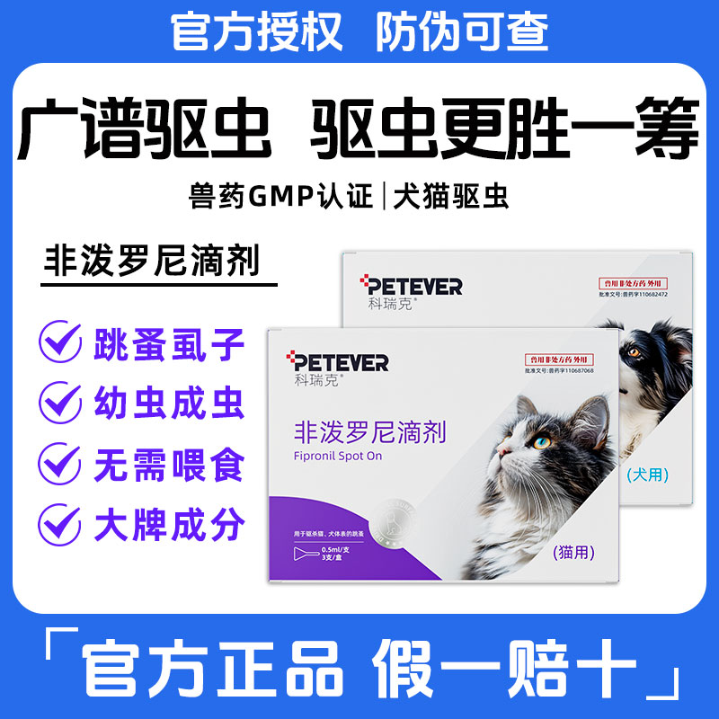 犬猫专用宠物驱虫药猫咪非泼罗尼滴剂狗狗蜱虫螨虫跳蚤成虫螨体外