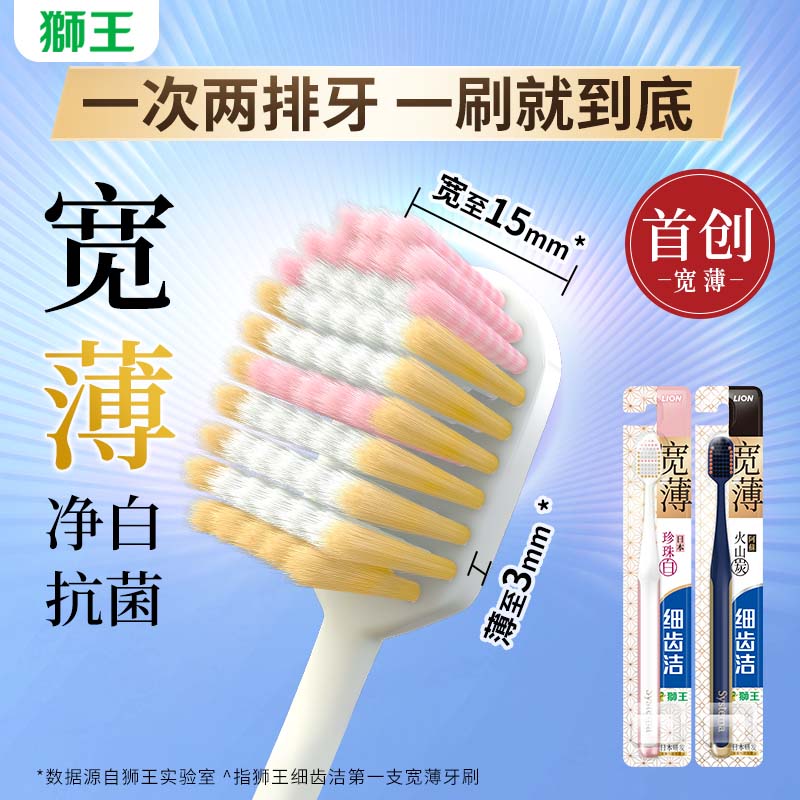 <超值购>狮王细齿洁宽薄牙刷组合护龈软毛细丝宽头成人家庭装孕妇