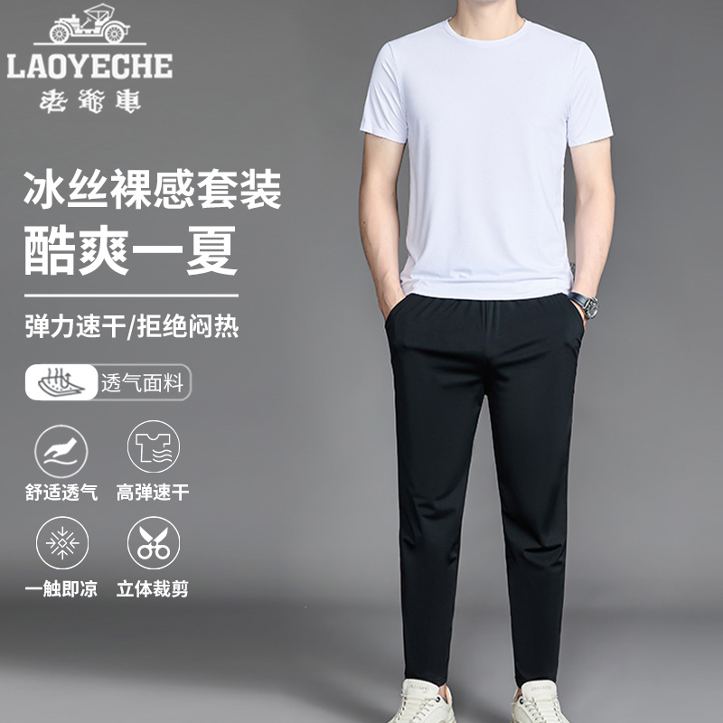 老爷车夏季时尚休闲爸爸装百搭薄款速干弹力冰丝男士短袖长裤套装