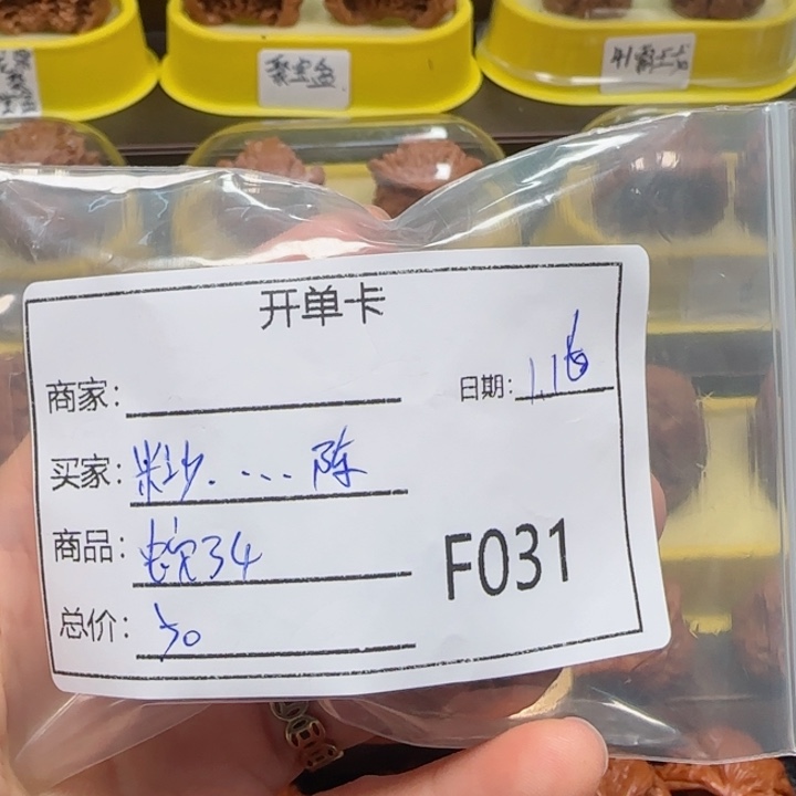 文玩核桃把件米****陈蛇王34