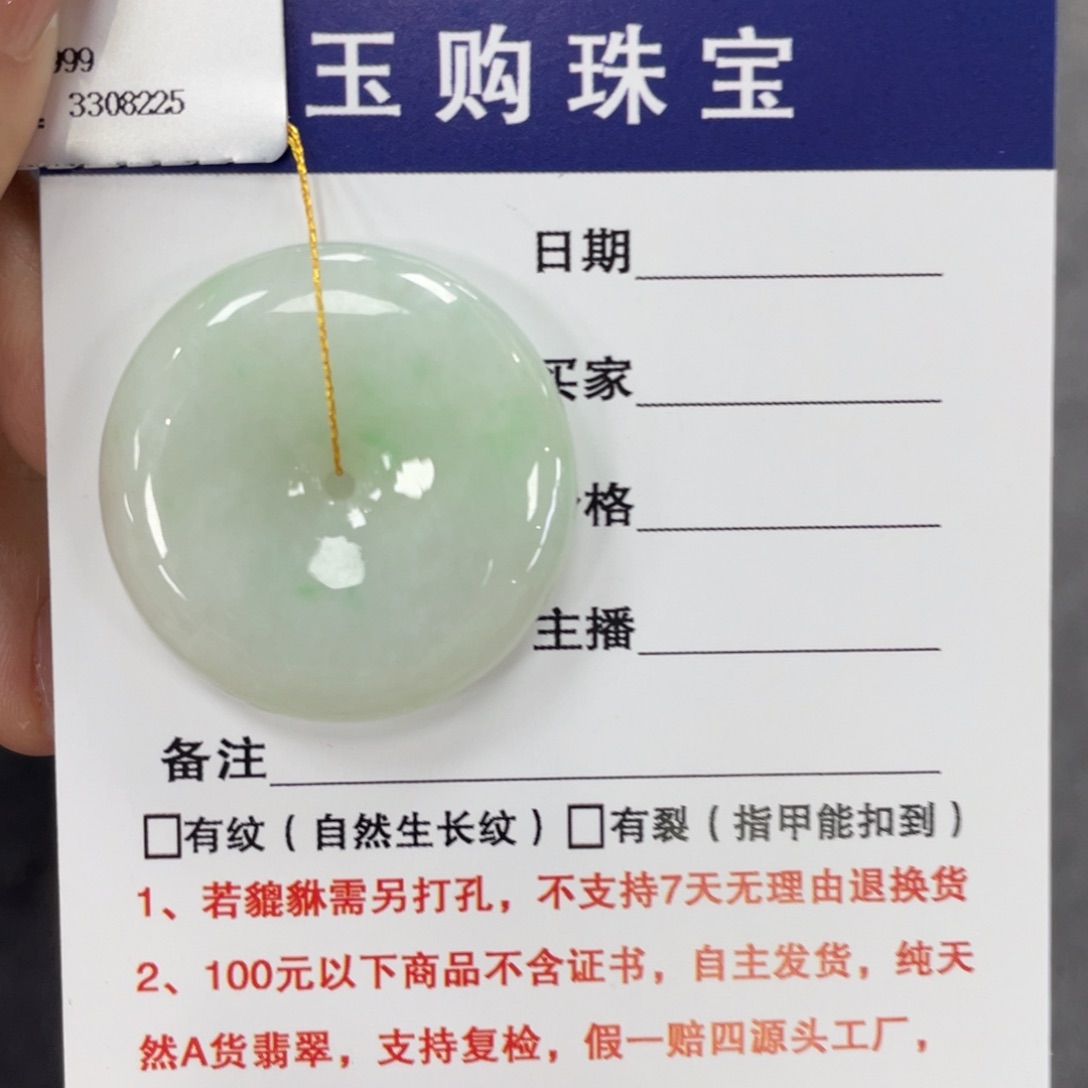 颈饰未镶嵌翡翠平安