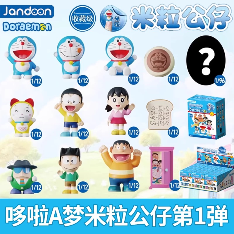 哆啦A梦系列米粒公仔第一弹