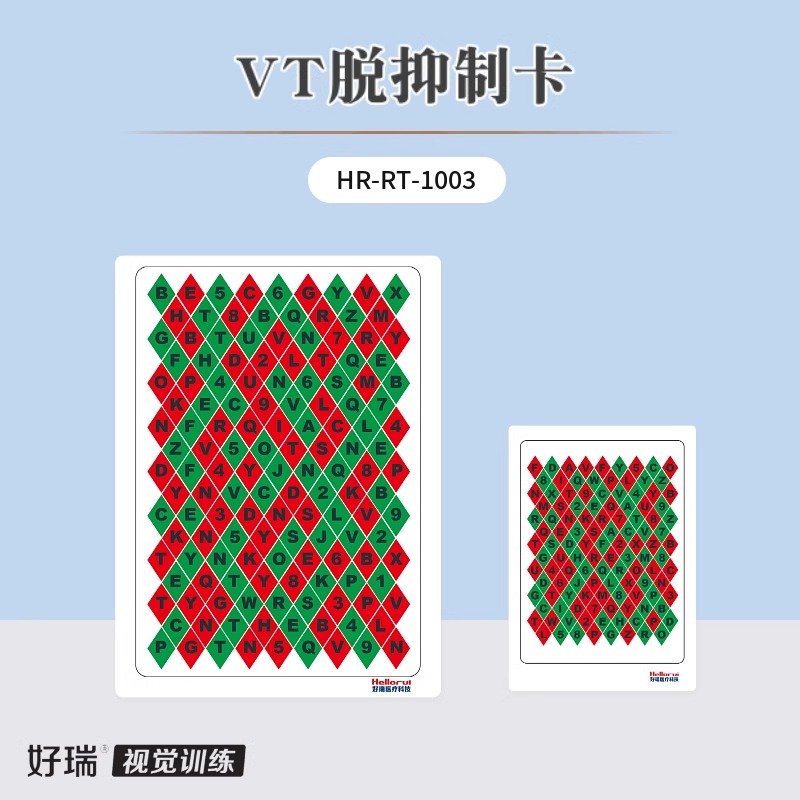 好瑞VT脱抑制训练卡远近调节力幅度弱视去二级视功能红绿训练图