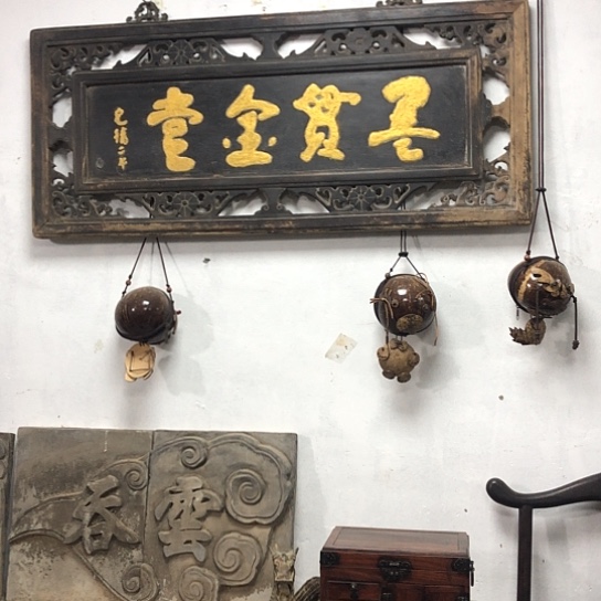 永***宁木木头牌匾一块漂亮完整