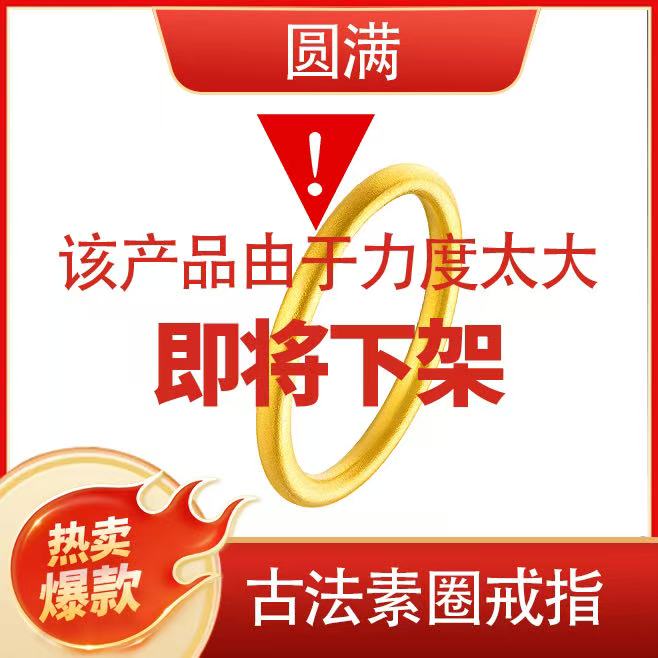ZHOU LIU FU/周六福古法素圈足金999简约送女友设计戒指@Y1031-主