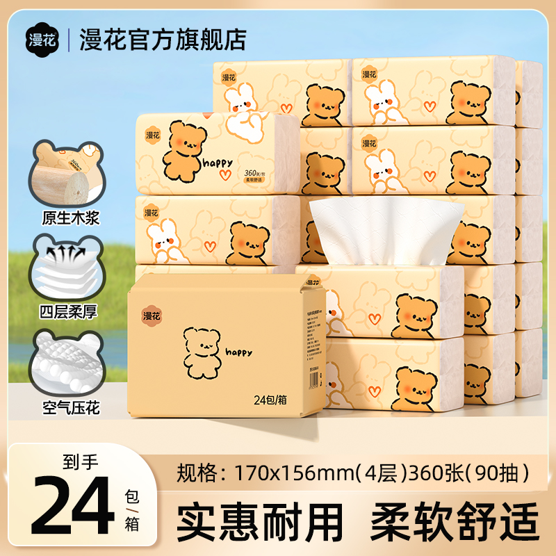 漫花抽纸Q熊4层90抽/包整箱加厚M码卫生纸家用柔软亲肤实惠批发