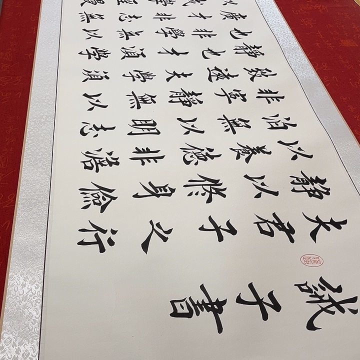 书法戒子书卷轴堵金栋205✖️55厘米左右