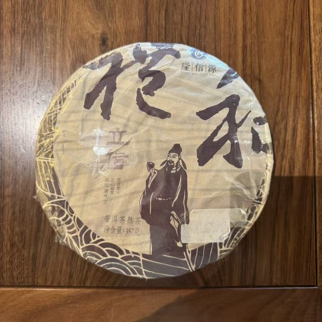 2017年立信礼和熟饼  357g/饼  熟茶  普洱茶  云南普洱茶