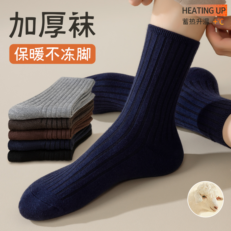 羊毛袜子男款冬季加厚中筒袜2025新款羊绒棉袜冬天男士黑色长袜