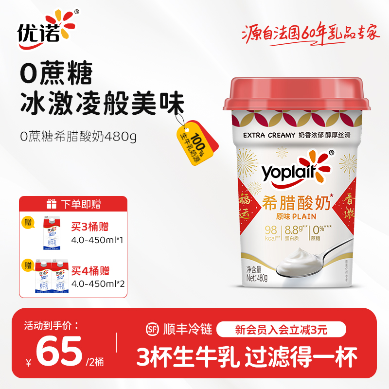 【0蔗糖】优诺希腊式酸奶0蔗糖高蛋白干噎原味营养早餐酸奶480g桶zb