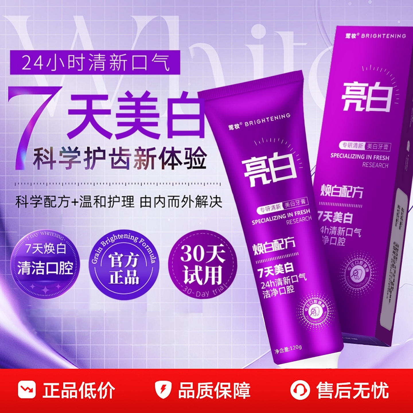 【拍一发三】莺妆专研清新美白牙膏去黄去渍预防色渍焕白健齿护龈