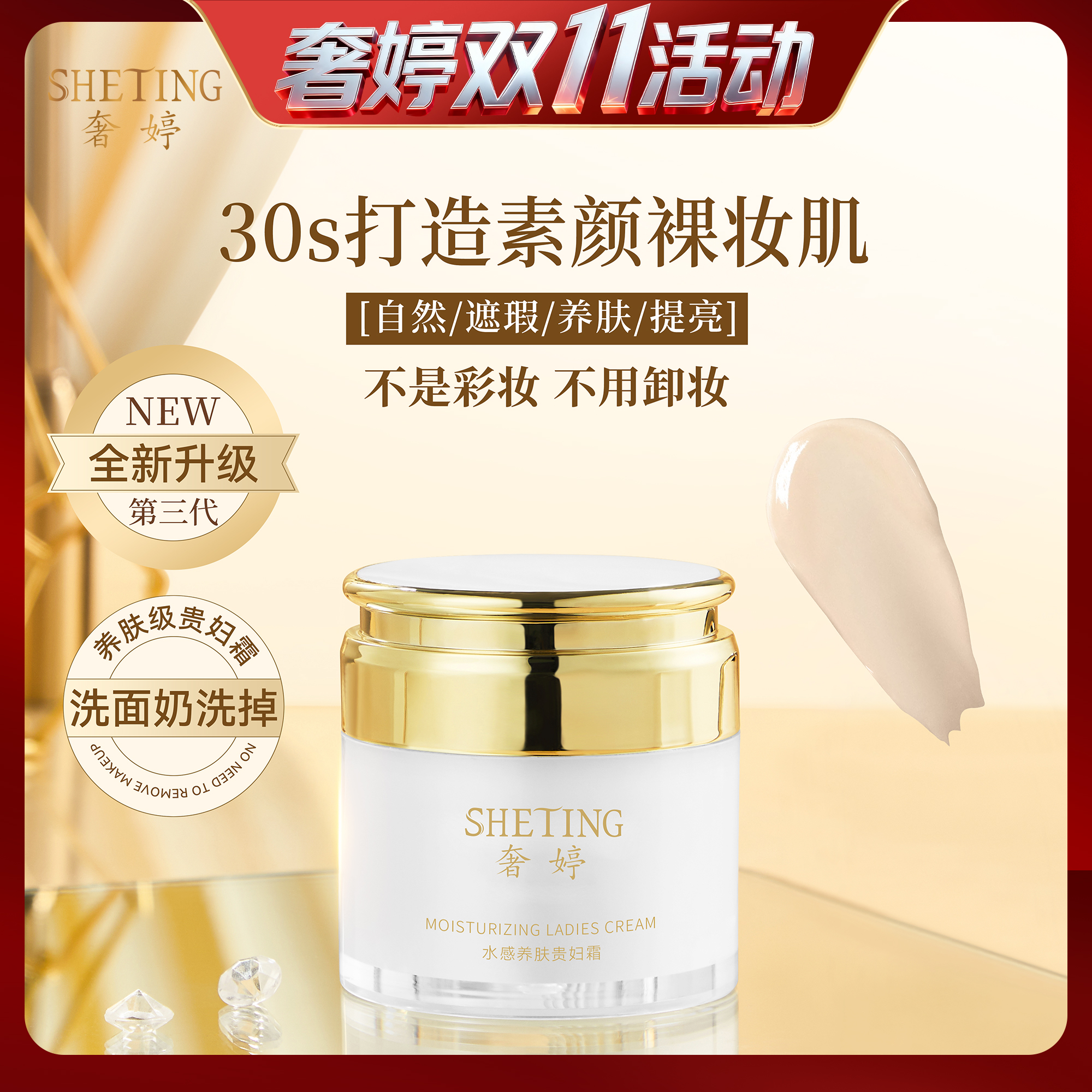 奢婷水感养肤贵妇美颜霜保湿抗皱自然提亮贵妇霜