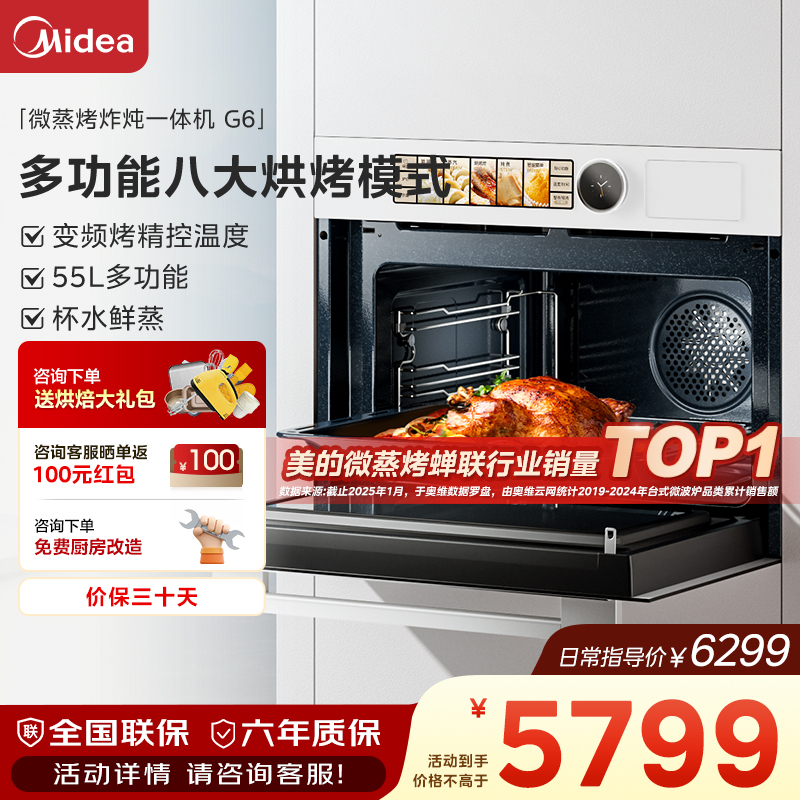 美的G6白月光全嵌入式多功能蒸烤箱一体机微蒸烤炸炖55L