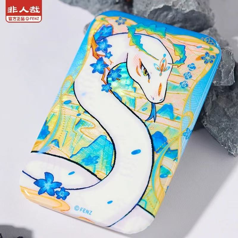 非人哉有兽焉瑞蛇启运系列马口铁徽章原创双闪吧唧胸针