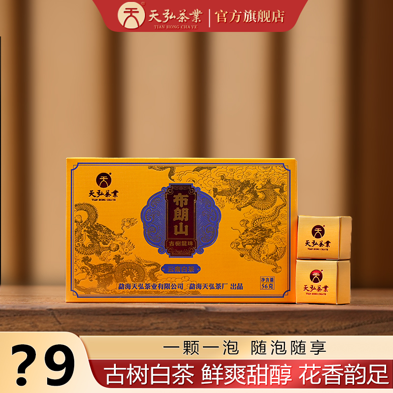 天弘茶业天弘2024年布朗山白茶龙珠56g