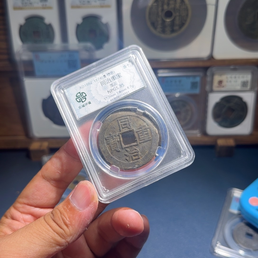 铜寻***客同治宝福6666666666666