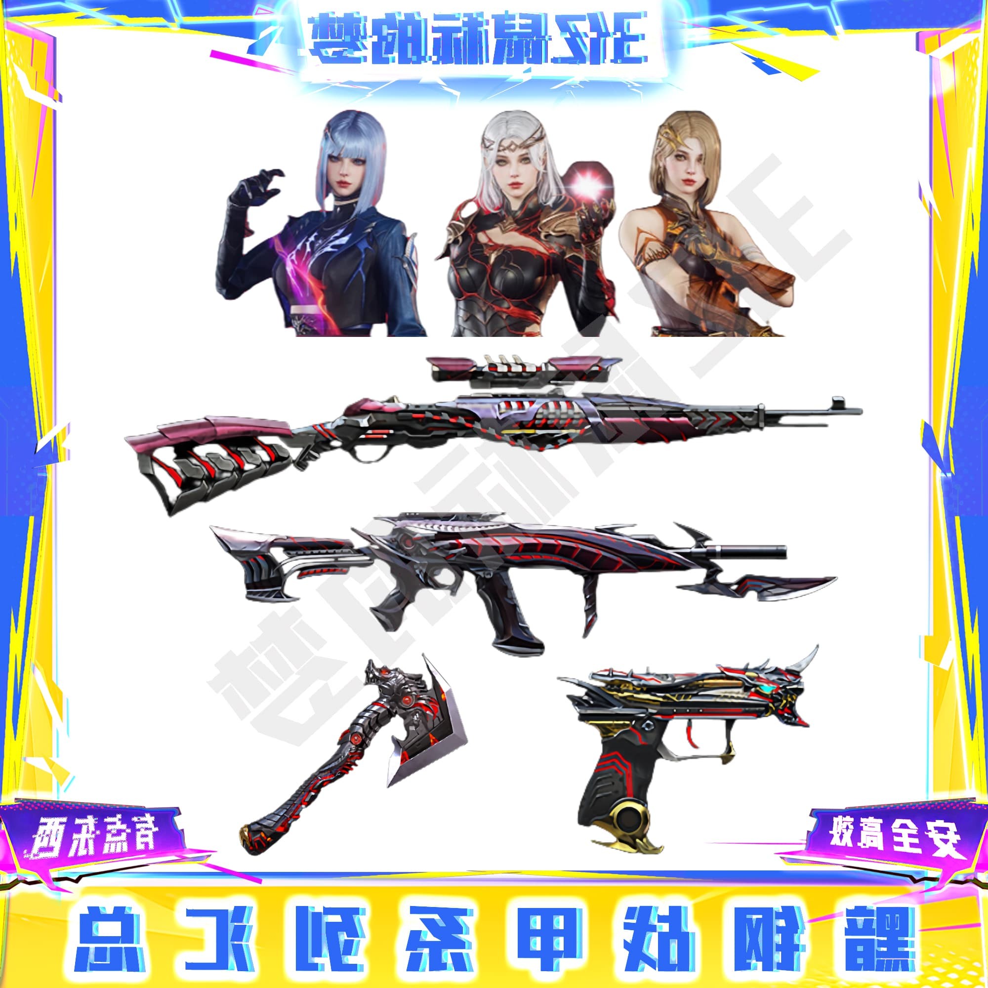 CF穿越火线端游道具-黯流厂牌活动黯流机甲系列汇总-永久