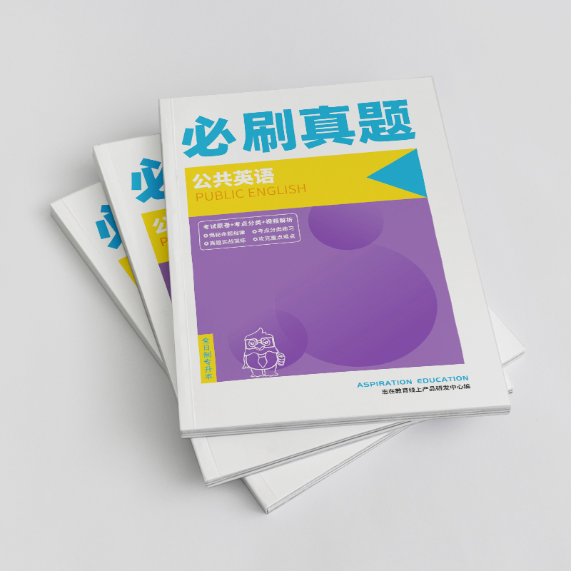 云南专升本真题指南知识点题库（公共英语）