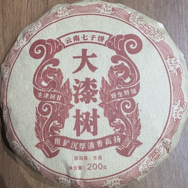 2024年（大漆树）200g生茶 