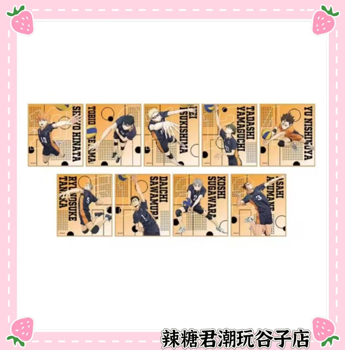 【排球少年】乌野AJ场贩色纸