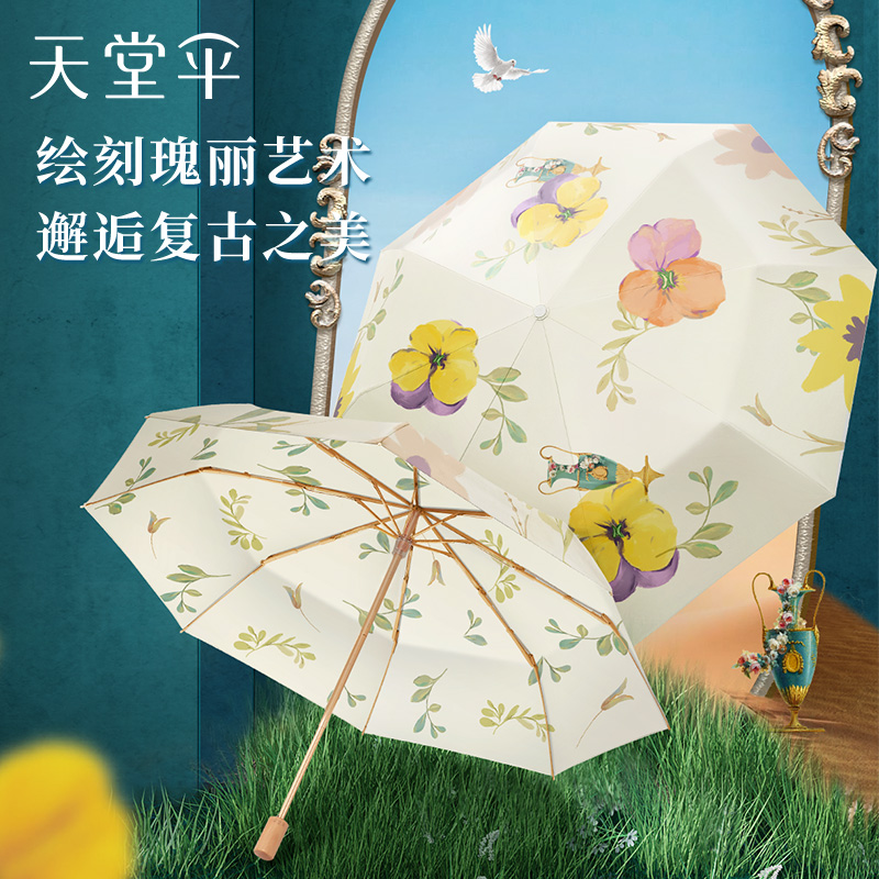 天堂伞VA博物馆联名礼盒雨伞遮阳伞便捷折叠防紫外线晴雨太阳伞女