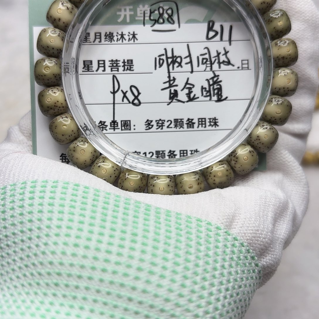 星月菩提手串B11。                  