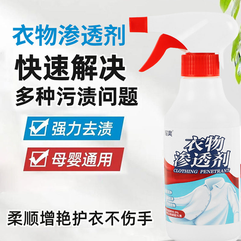 【福袋专属】衣物渗透剂