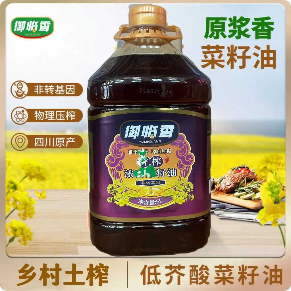 【新疆包邮】纯正非转基因压榨菜籽油家用食用油