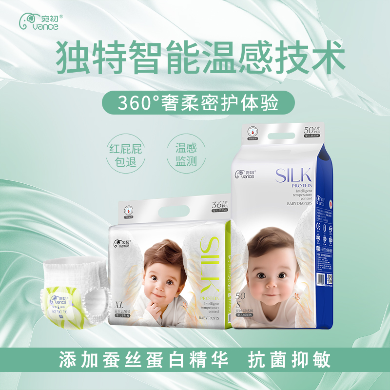 【4包超值装】宛初蚕丝温感纸尿裤婴幼儿超薄医护级拉拉裤尿不湿
