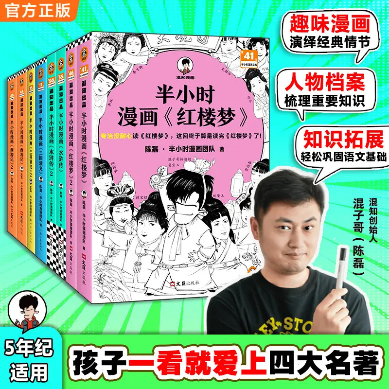 【四大名著】半小时漫画四大名著 西游记红楼梦水浒传 暑假需读