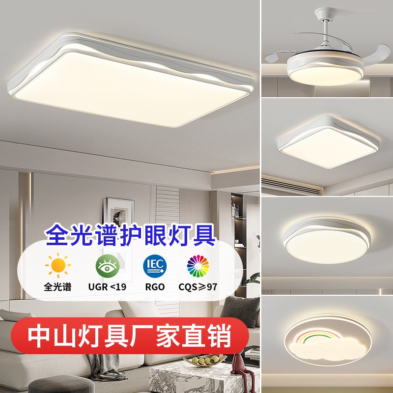 全光谱高亮护眼led吸顶灯客厅灯卧室灯简约现代全屋灯具套装