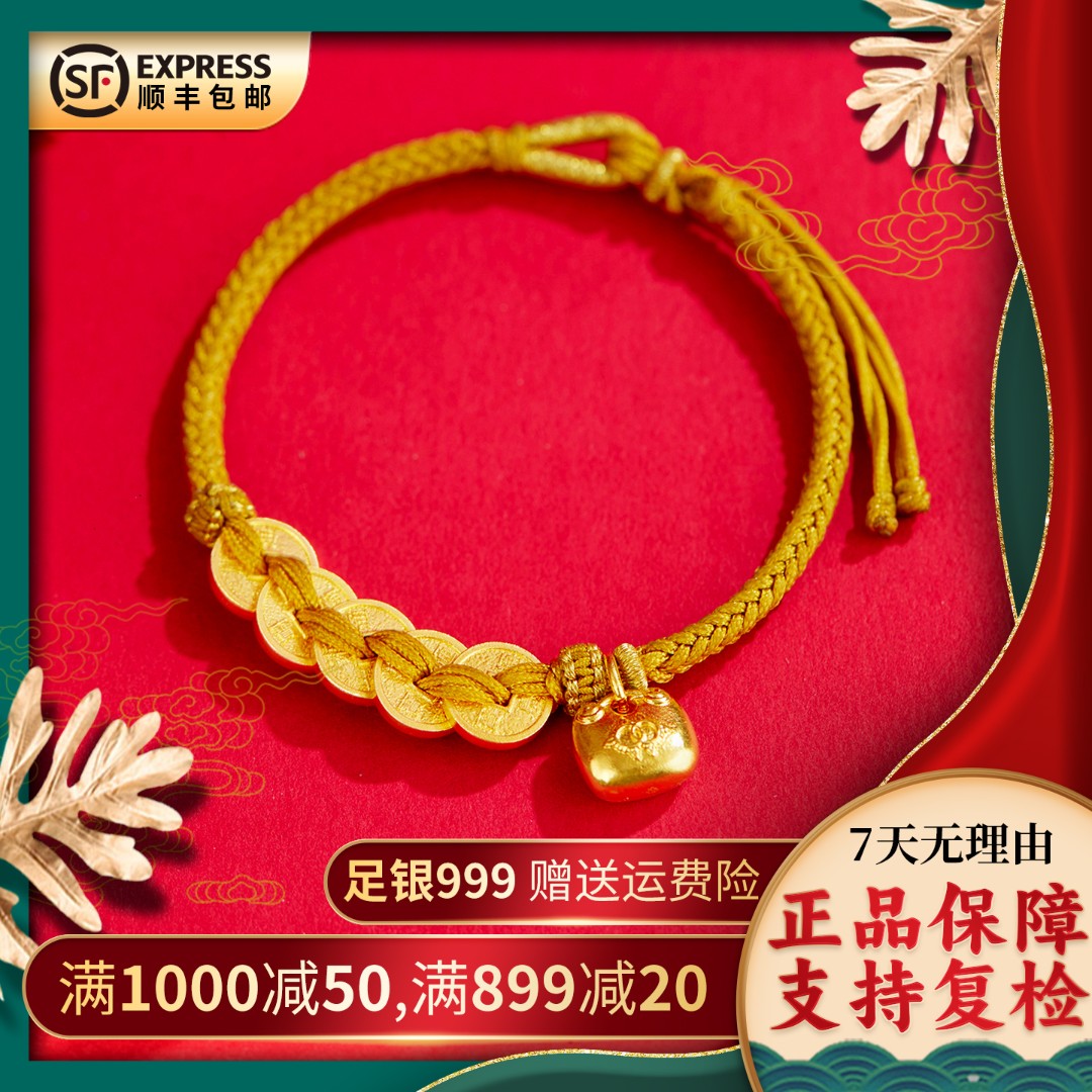 足银布艺手镯 胖福五帝币手绳经典传承时尚情侣送礼盒