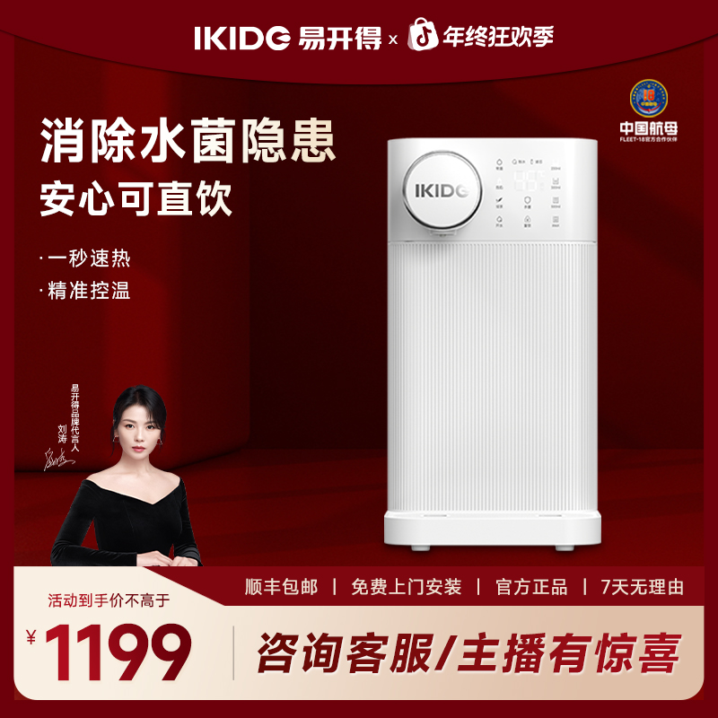 易开得刘涛代言家用台式净热一体机性价比直饮机PD3