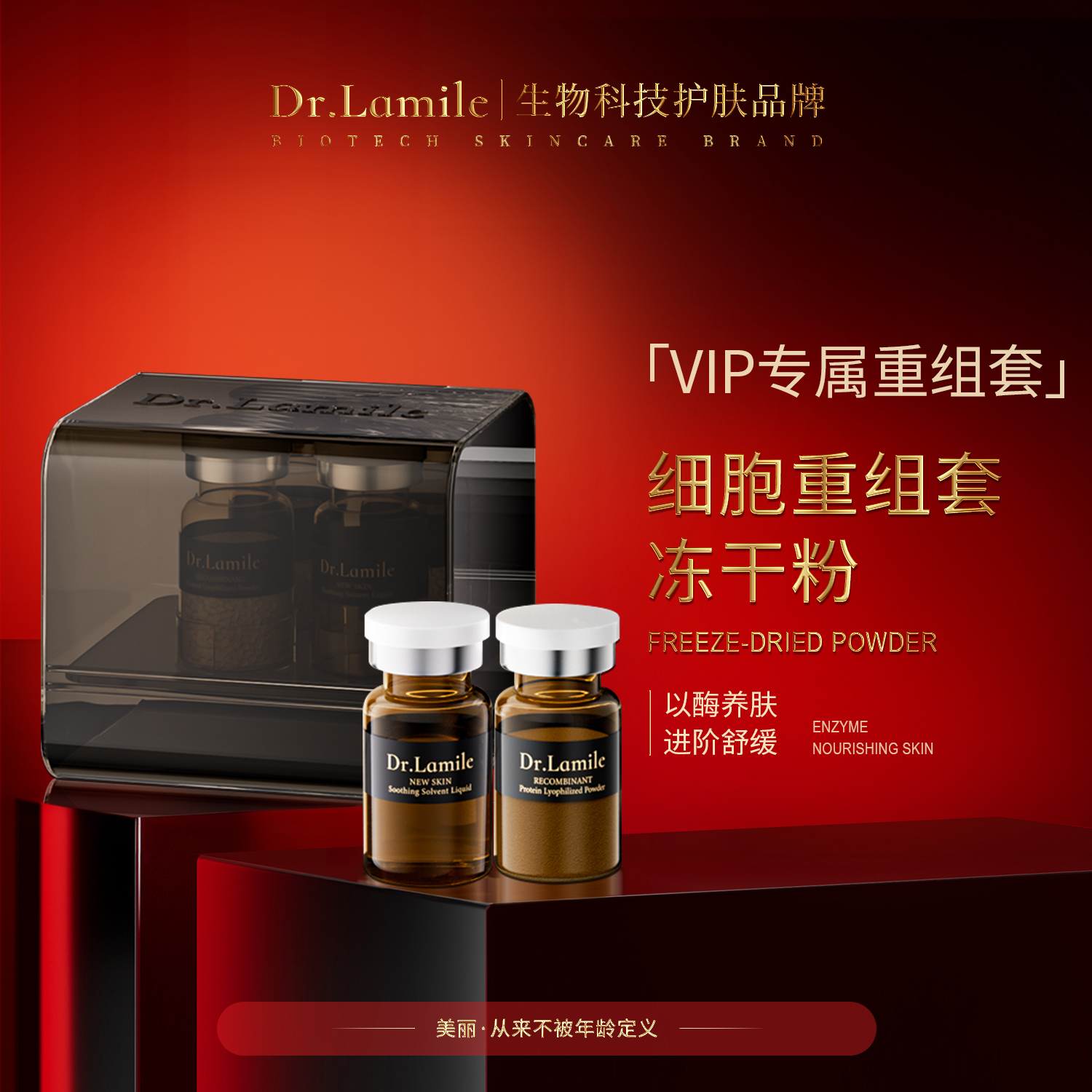 【VIP专属】 细胞重组套